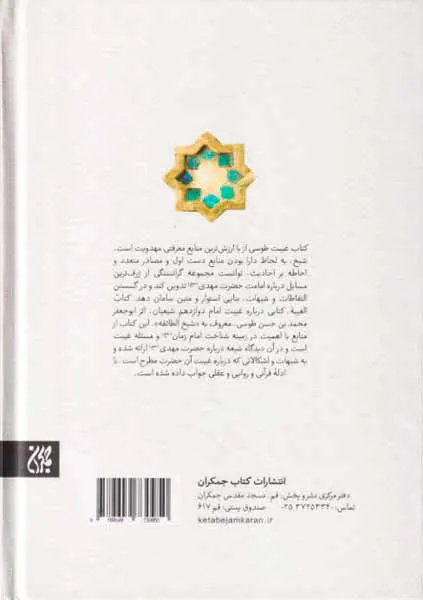 متن و ترجمه کتاب غیبت